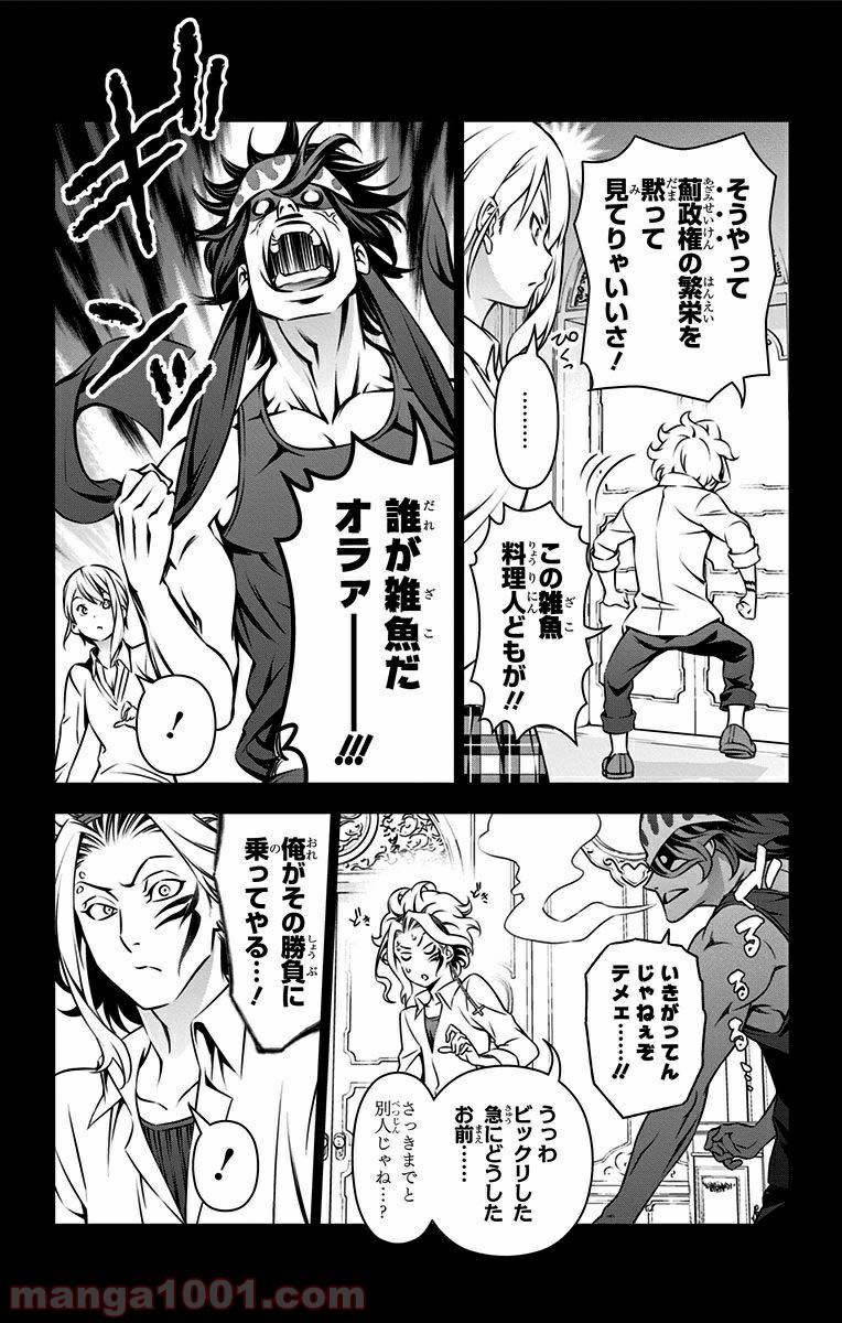 食戟のソーマ - raw - 第155話 - https://jppp.mangajikan.cc/jppp/06080008/xv02sknln4q.jpg