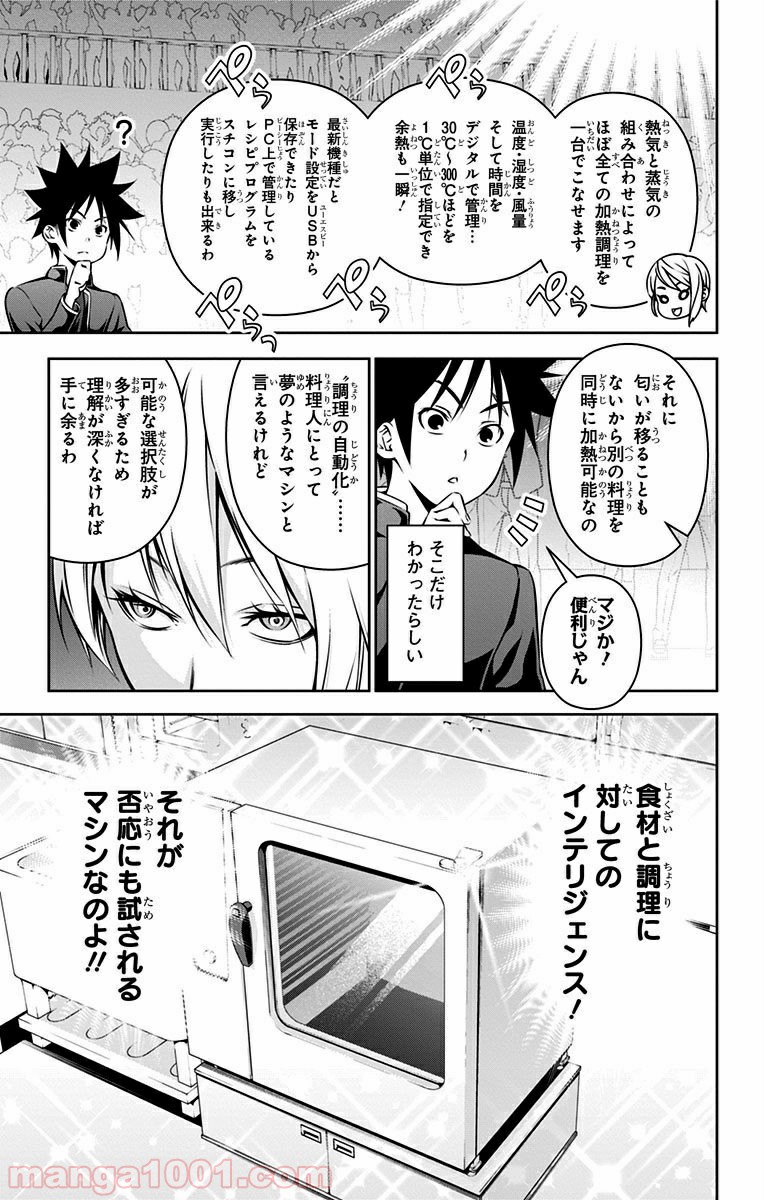 食戟のソーマ - raw - 第156話 - https://jppp.mangajikan.cc/jppp/06080008/yu3ks3232st.jpg
