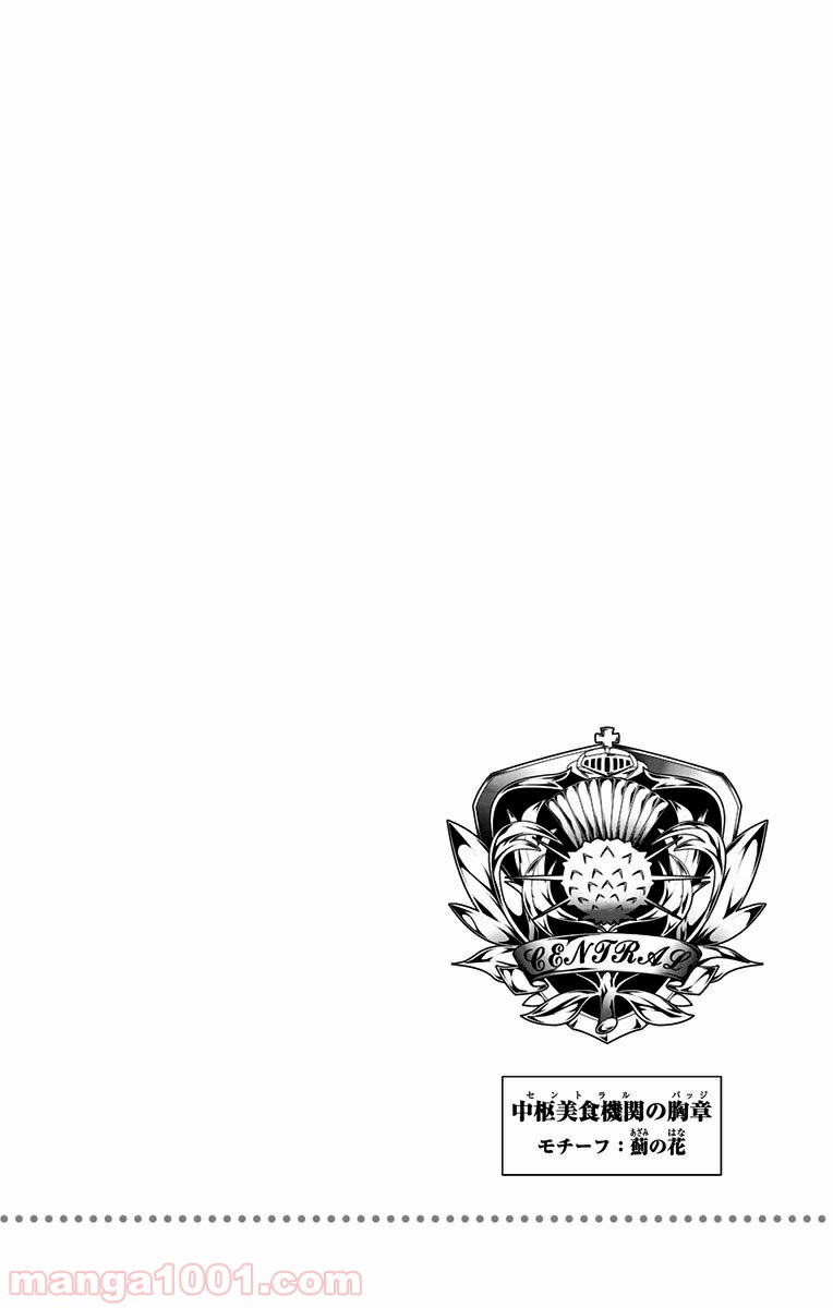 食戟のソーマ - raw - 第151話 - https://jppp.mangajikan.cc/jppp/06080009/0jv3asczdwf.jpg