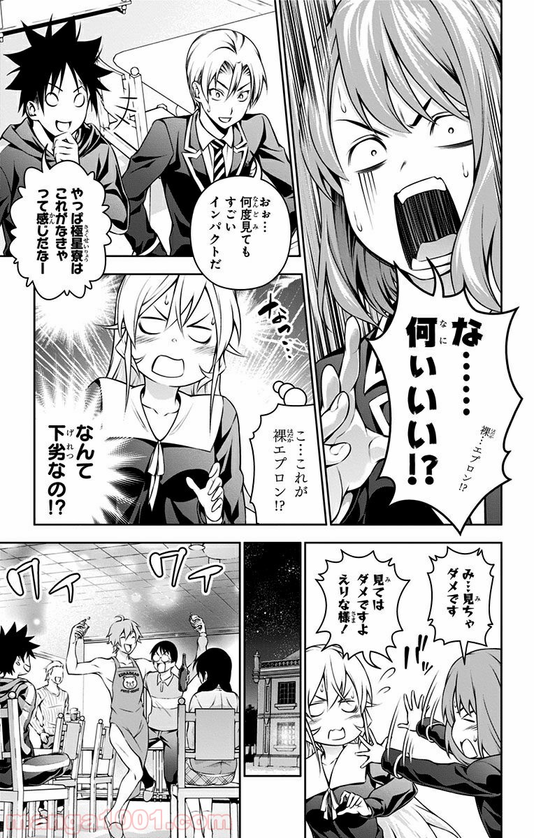 食戟のソーマ - raw - 第149話 - https://jppp.mangajikan.cc/jppp/06080009/dvt54w3h4lx.jpg