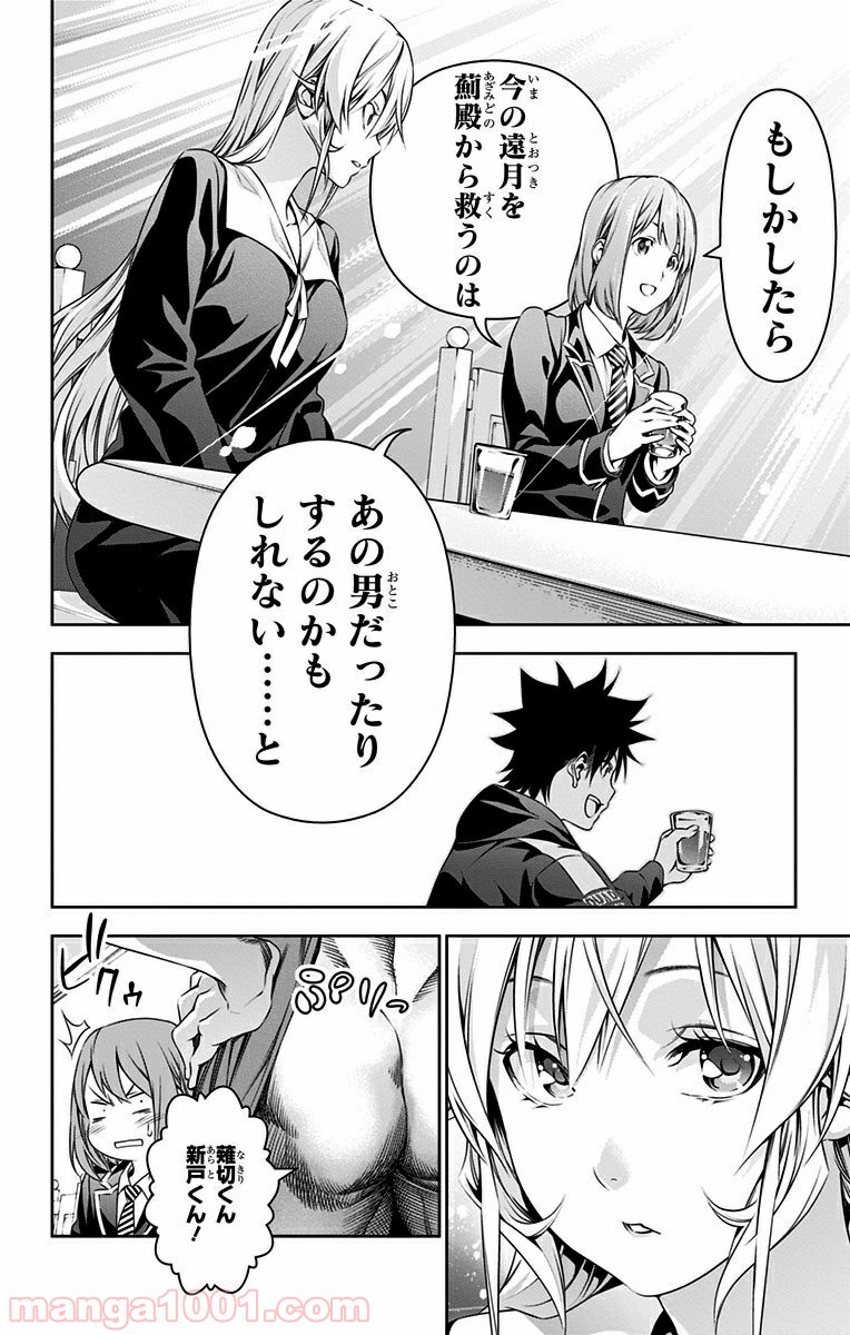 食戟のソーマ - raw - 第149話 - https://jppp.mangajikan.cc/jppp/06080009/fyv4shwpmrv.jpg