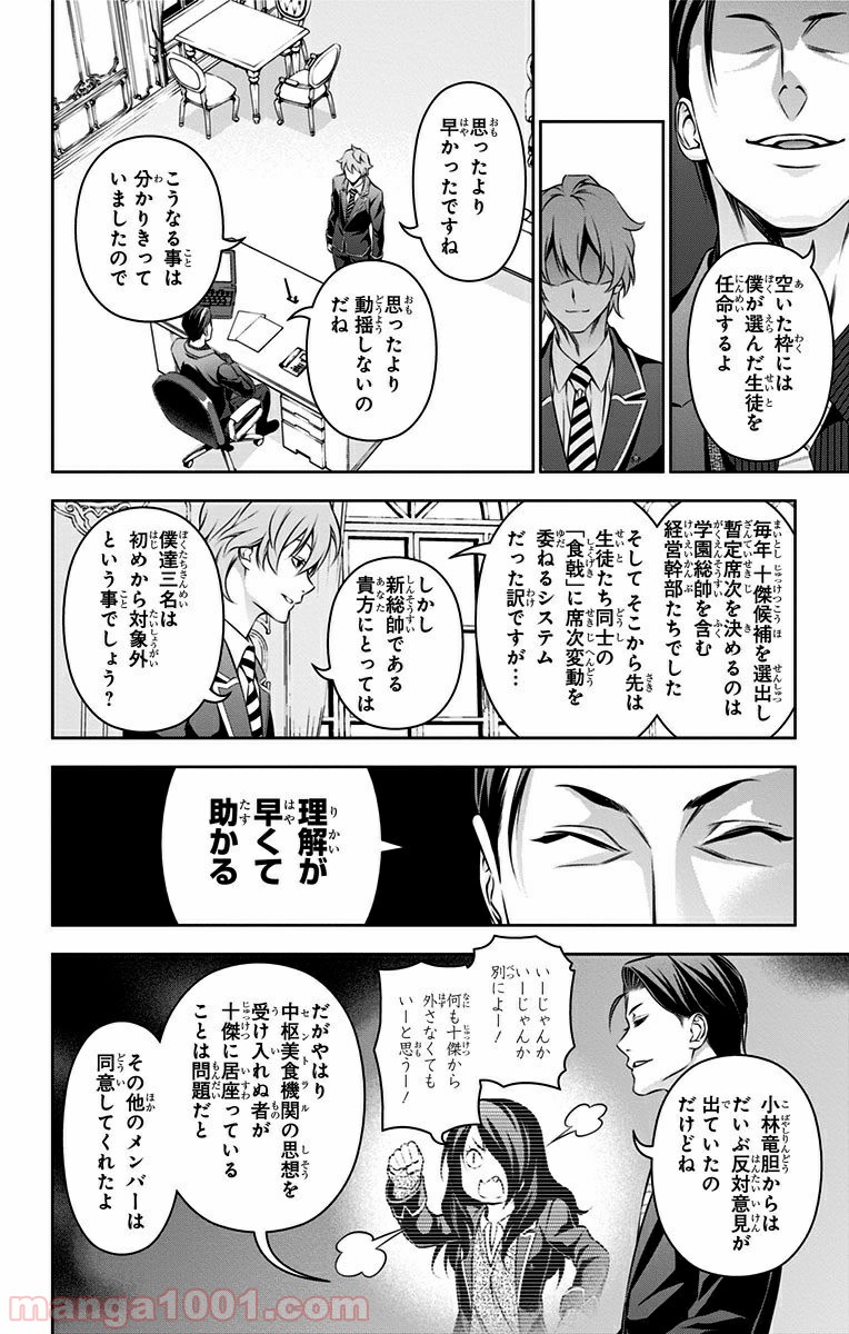 食戟のソーマ - raw - 第151話 - https://jppp.mangajikan.cc/jppp/06080009/h0roeuegtzh.jpg