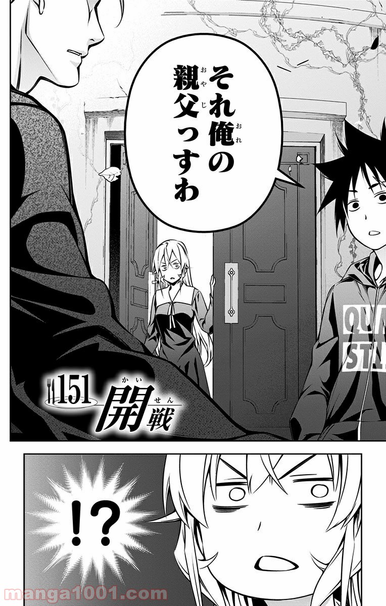 食戟のソーマ - raw - 第151話 - https://jppp.mangajikan.cc/jppp/06080009/hpm4nvv20qb.jpg