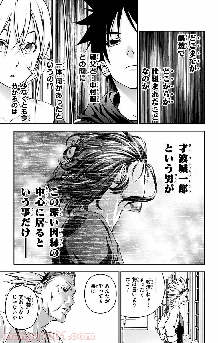食戟のソーマ - raw - 第151話 - https://jppp.mangajikan.cc/jppp/06080009/hxeid1dlpqb.jpg