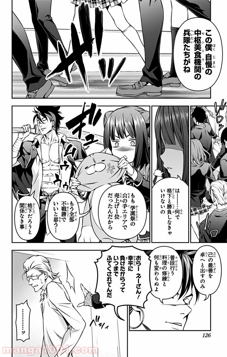 食戟のソーマ - raw - 第151話 - https://jppp.mangajikan.cc/jppp/06080009/j35meuvmuld.jpg