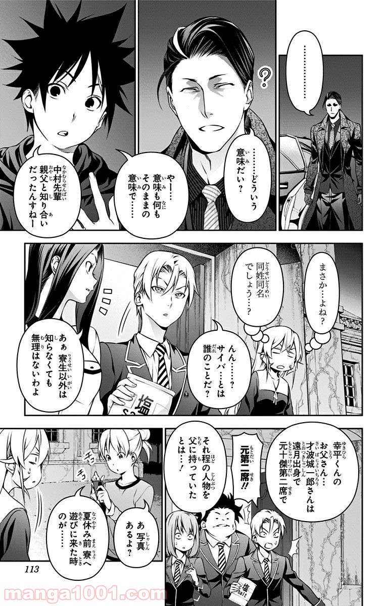 食戟のソーマ - raw - 第151話 - https://jppp.mangajikan.cc/jppp/06080009/j5zmbuu0f2b.jpg