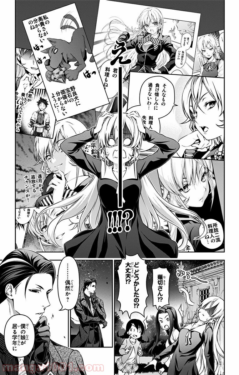 食戟のソーマ - raw - 第151話 - https://jppp.mangajikan.cc/jppp/06080009/nfqeq2fqpwn.jpg