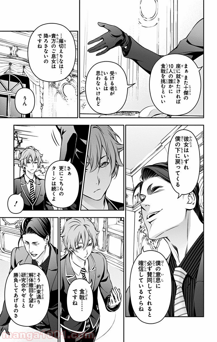 食戟のソーマ - raw - 第151話 - https://jppp.mangajikan.cc/jppp/06080009/r0l1fpljmnq.jpg