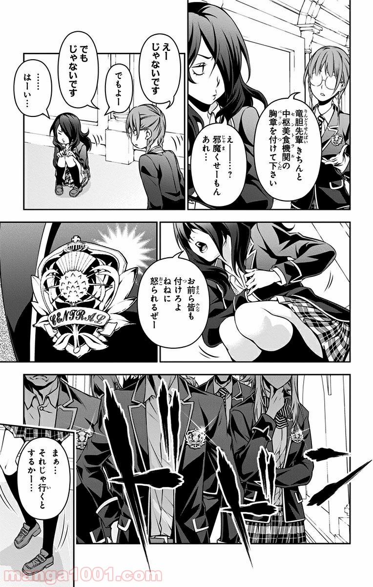 食戟のソーマ - raw - 第151話 - https://jppp.mangajikan.cc/jppp/06080009/sneijxup4co.jpg