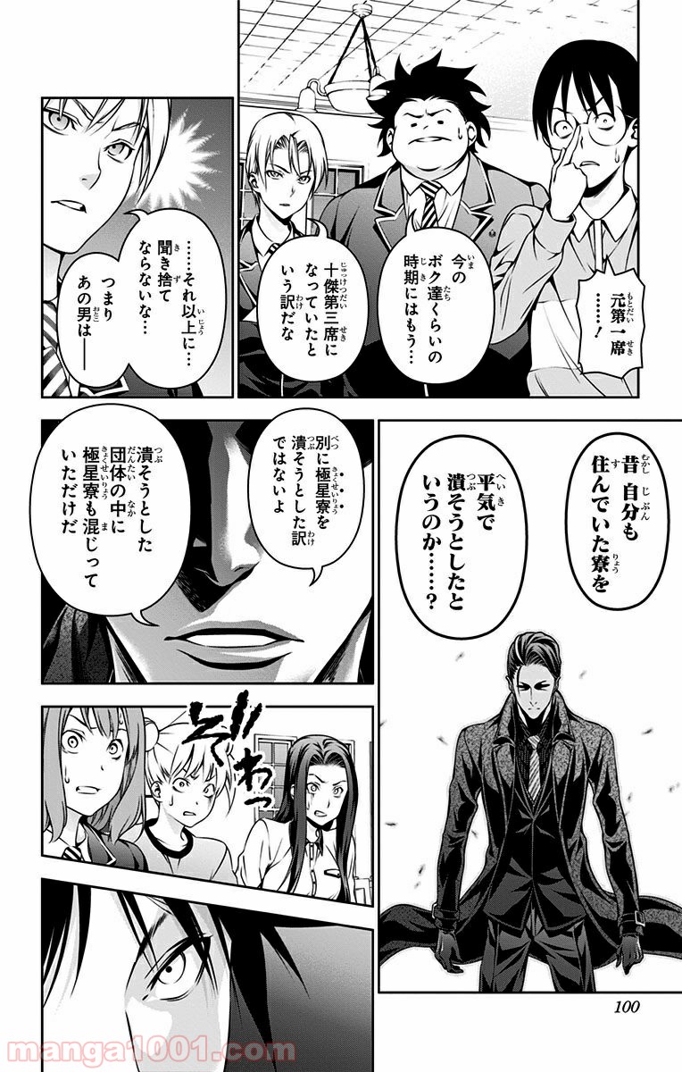 食戟のソーマ - raw - 第150話 - https://jppp.mangajikan.cc/jppp/06080009/su1oa1drhtl.jpg