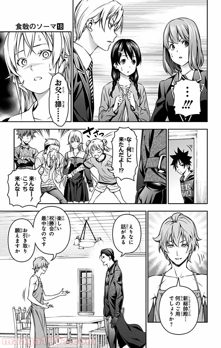 食戟のソーマ - raw - 第150話 - https://jppp.mangajikan.cc/jppp/06080009/sy2pj1mtfcb.jpg