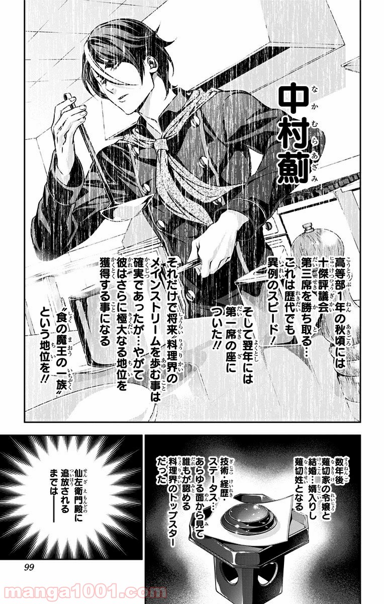 食戟のソーマ - raw - 第150話 - https://jppp.mangajikan.cc/jppp/06080009/v2pvwhs2zbf.jpg