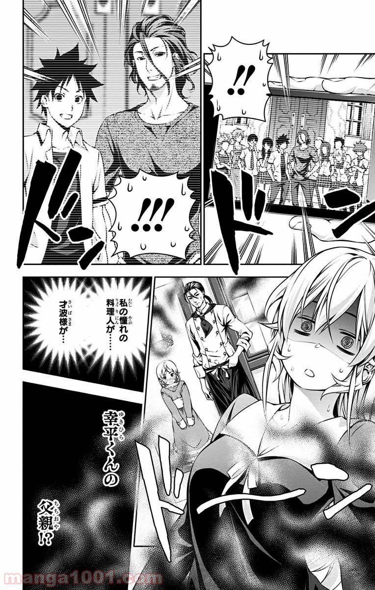 食戟のソーマ - raw - 第151話 - https://jppp.mangajikan.cc/jppp/06080009/vj1ghe34en0.jpg