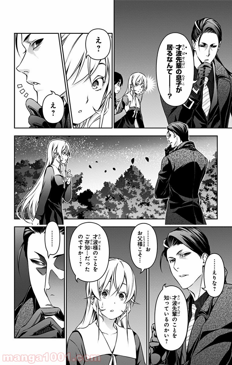 食戟のソーマ - raw - 第151話 - https://jppp.mangajikan.cc/jppp/06080009/x0yihxnsopm.jpg