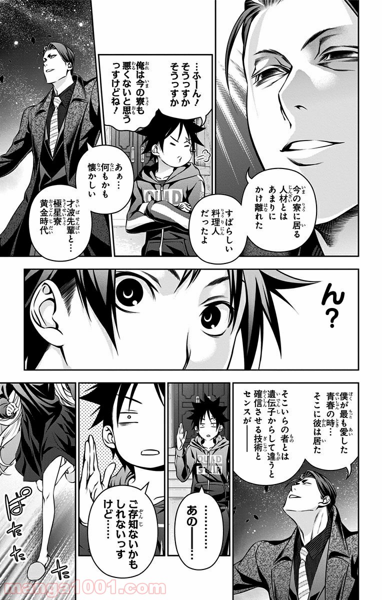 食戟のソーマ - raw - 第150話 - https://jppp.mangajikan.cc/jppp/06080009/xvsnee3v0qr.jpg