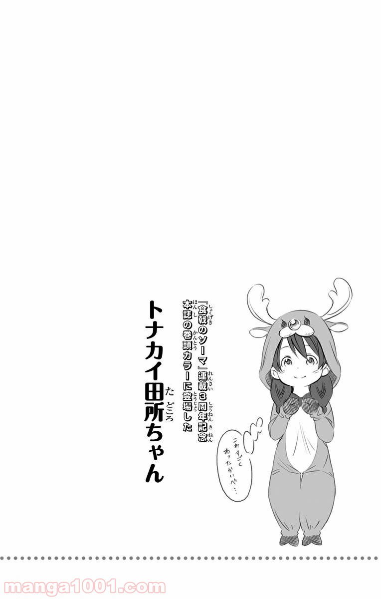 食戟のソーマ - raw - 第147話 - https://jppp.mangajikan.cc/jppp/06080010/ipl4zm3e0fn.jpg