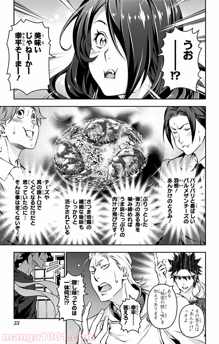 食戟のソーマ - raw - 第147話 - https://jppp.mangajikan.cc/jppp/06080010/nyuodght0k2.jpg