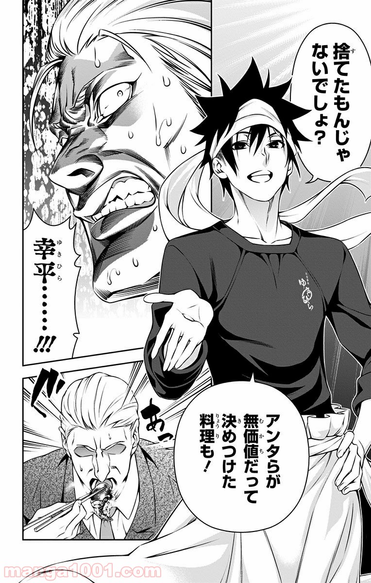 食戟のソーマ - raw - 第147話 - https://jppp.mangajikan.cc/jppp/06080010/xeyw5nap1do.jpg