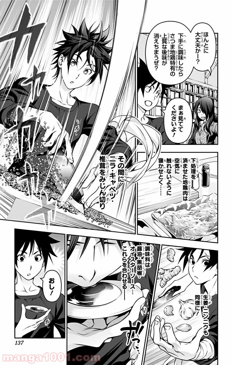 食戟のソーマ - raw - 第143話 - https://jppp.mangajikan.cc/jppp/06080011/1md5k4vmbs3.jpg