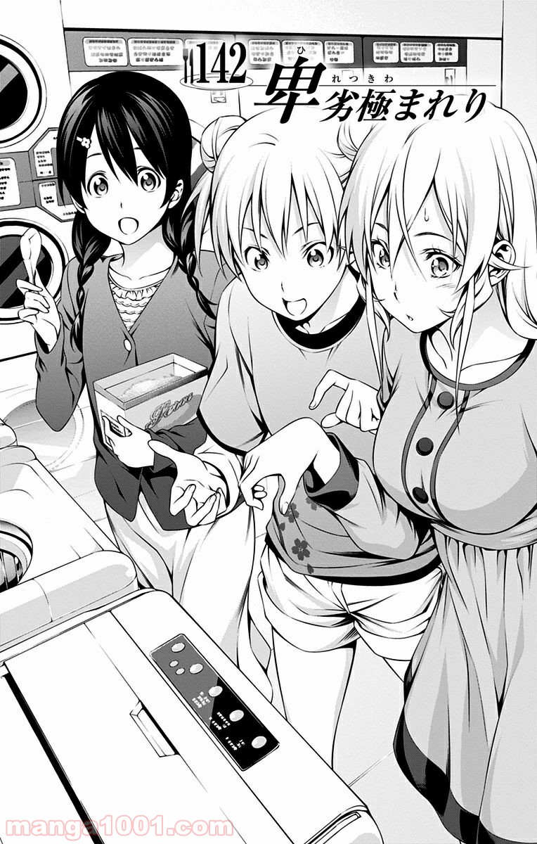 食戟のソーマ - raw - 第142話 - https://jppp.mangajikan.cc/jppp/06080011/4exendgfmmn.jpg