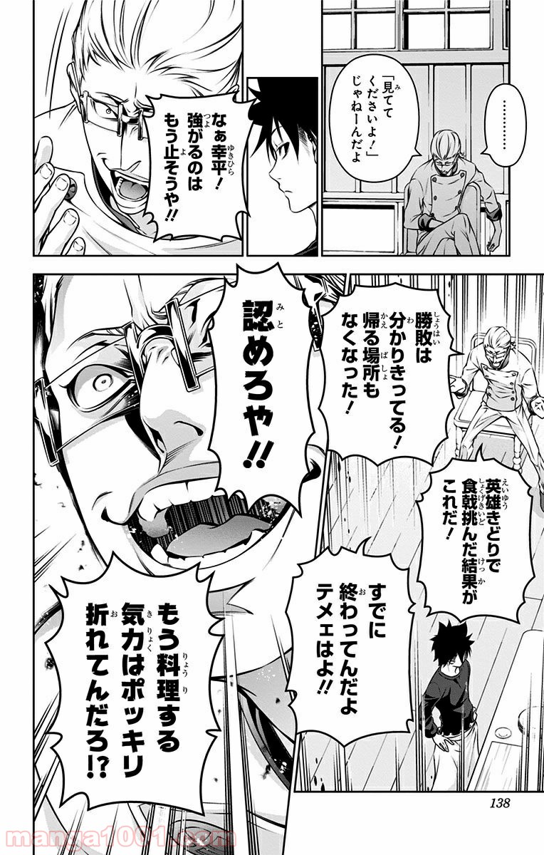 食戟のソーマ - raw - 第143話 - https://jppp.mangajikan.cc/jppp/06080011/bsu1qdhn2qn.jpg