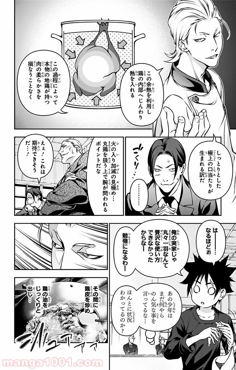 食戟のソーマ - raw - 第144話 - https://jppp.mangajikan.cc/jppp/06080011/camj4s5ksfn.jpg