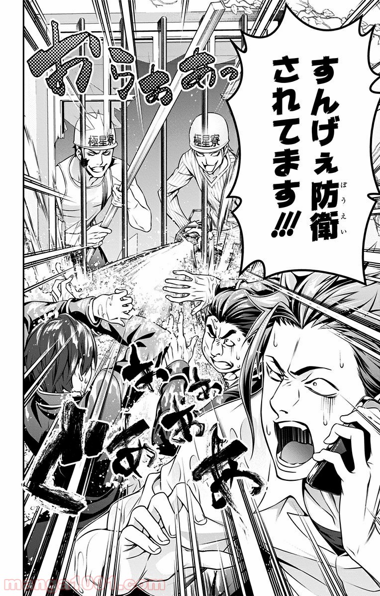 食戟のソーマ - raw - 第143話 - https://jppp.mangajikan.cc/jppp/06080011/ciz0e0qlgs0.jpg