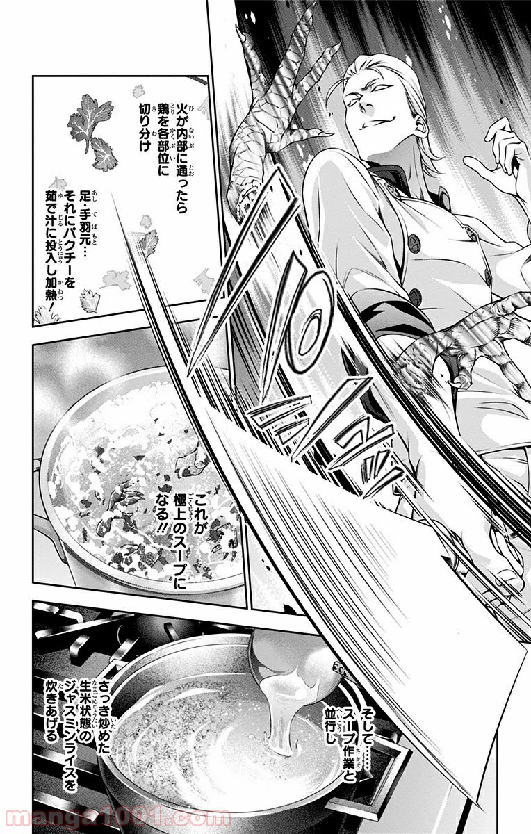 食戟のソーマ - raw - 第144話 - https://jppp.mangajikan.cc/jppp/06080011/esyivjztij5.jpg