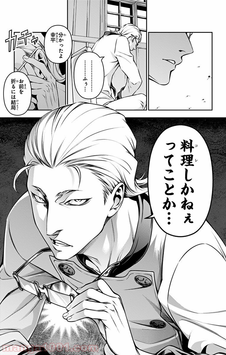 食戟のソーマ - raw - 第143話 - https://jppp.mangajikan.cc/jppp/06080011/o2rqfd5debe.jpg