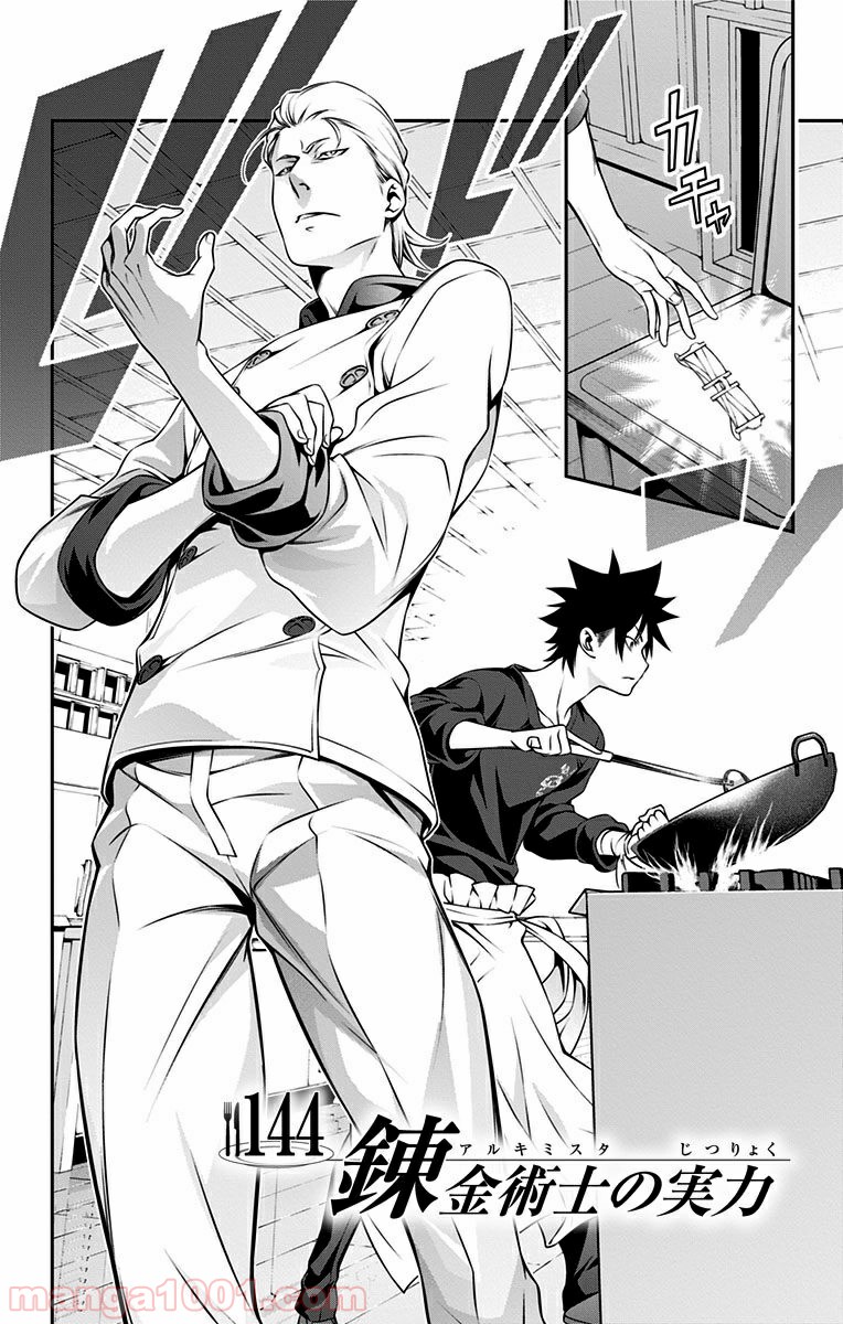 食戟のソーマ - raw - 第144話 - https://jppp.mangajikan.cc/jppp/06080011/oc0bkx4xya4.jpg