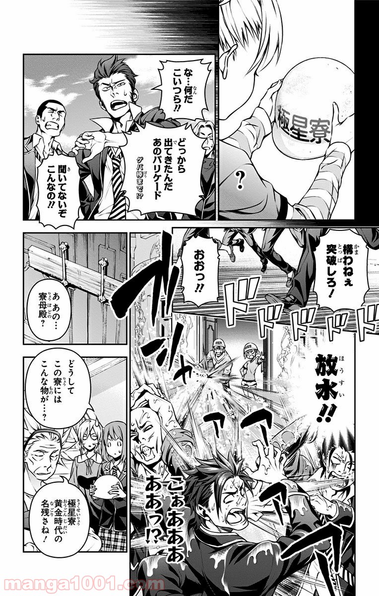 食戟のソーマ - raw - 第143話 - https://jppp.mangajikan.cc/jppp/06080011/p3yu3yehce0.jpg