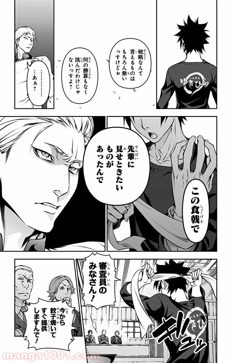 食戟のソーマ - raw - 第144話 - https://jppp.mangajikan.cc/jppp/06080011/qdvapvinowb.jpg