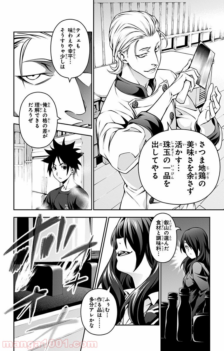 食戟のソーマ - raw - 第144話 - https://jppp.mangajikan.cc/jppp/06080011/r1h2roqqnoj.jpg