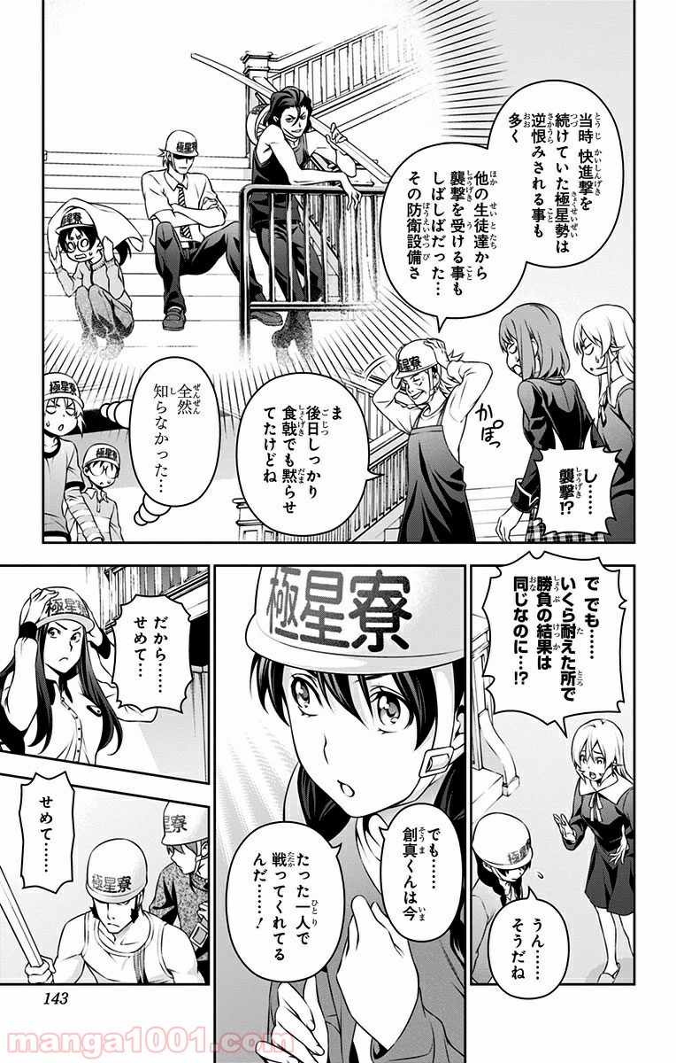食戟のソーマ - raw - 第143話 - https://jppp.mangajikan.cc/jppp/06080011/scxgl44yf1o.jpg