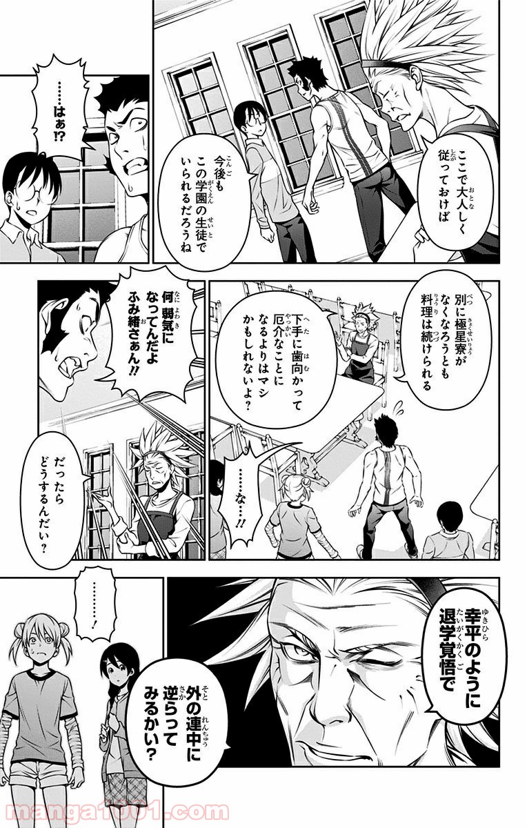 食戟のソーマ - raw - 第143話 - https://jppp.mangajikan.cc/jppp/06080011/ujcl0j5gatz.jpg