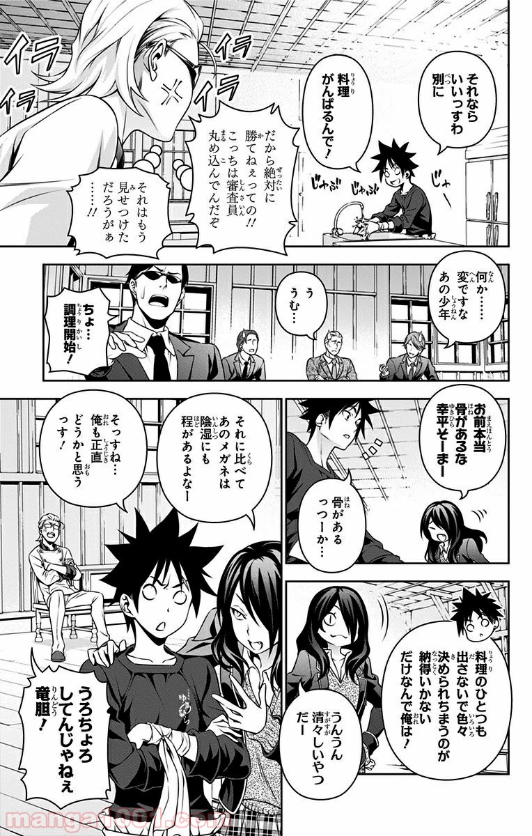 食戟のソーマ - raw - 第143話 - https://jppp.mangajikan.cc/jppp/06080011/urlv1ua5uzs.jpg