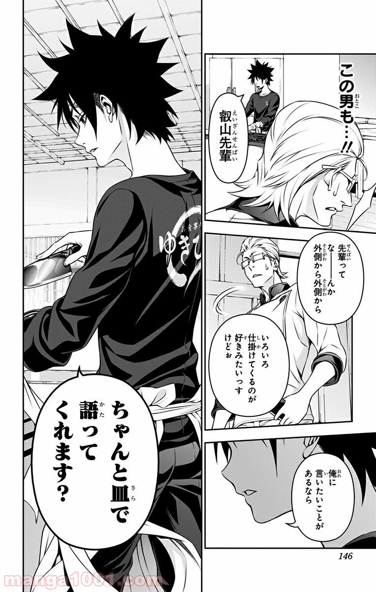 食戟のソーマ - raw - 第143話 - https://jppp.mangajikan.cc/jppp/06080011/x1r3pu0ofhs.jpg