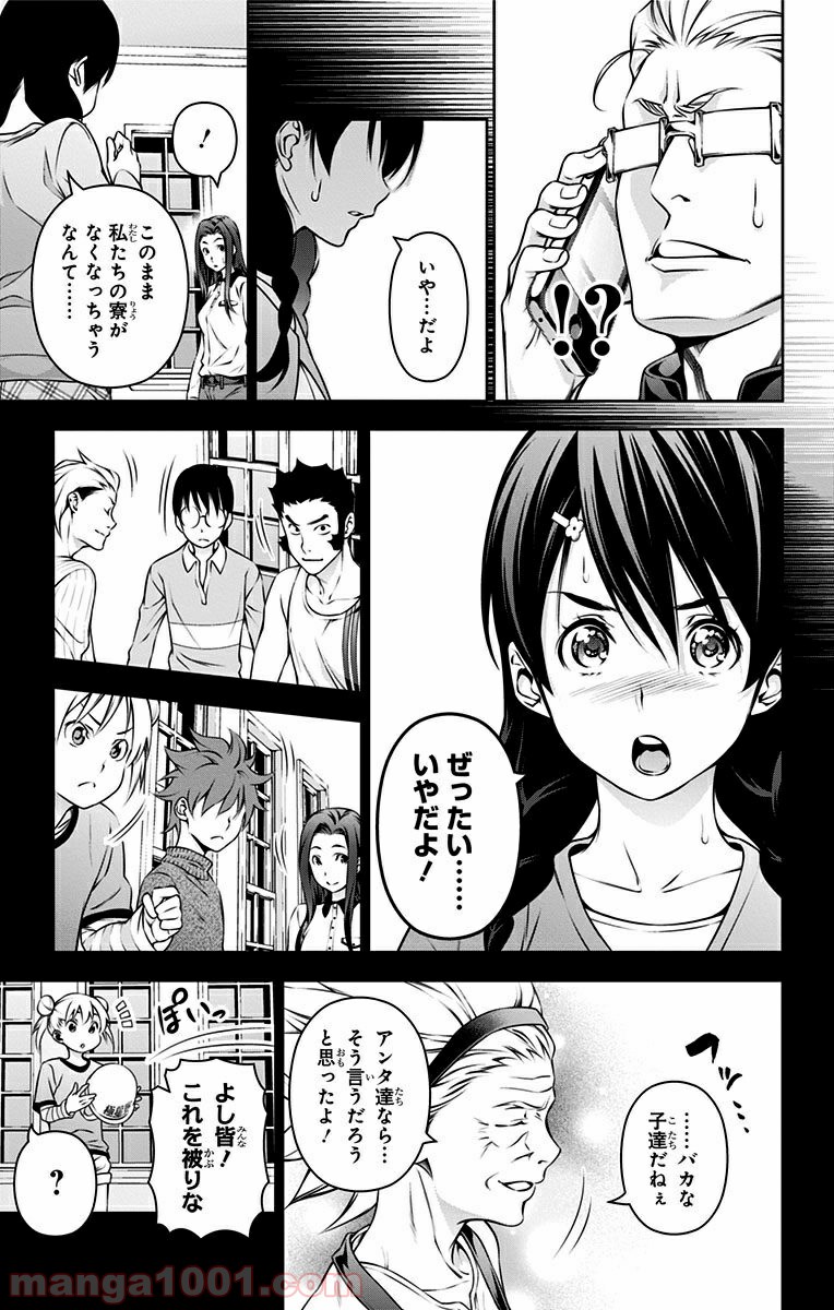 食戟のソーマ - raw - 第143話 - https://jppp.mangajikan.cc/jppp/06080011/xh3tue5qa0z.jpg