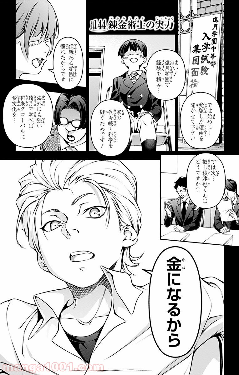 食戟のソーマ - raw - 第144話 - https://jppp.mangajikan.cc/jppp/06080011/xtf0gmkdzm3.jpg