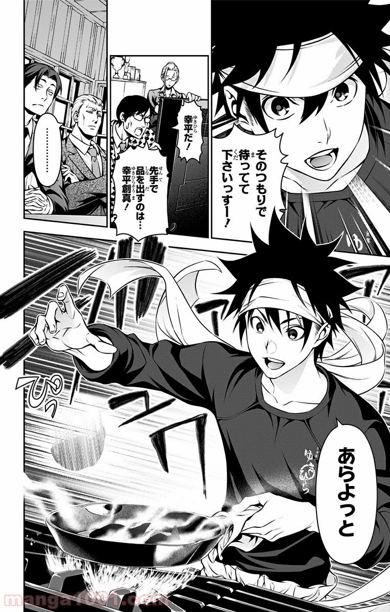 食戟のソーマ - raw - 第144話 - https://jppp.mangajikan.cc/jppp/06080011/xuamzi54zuy.jpg