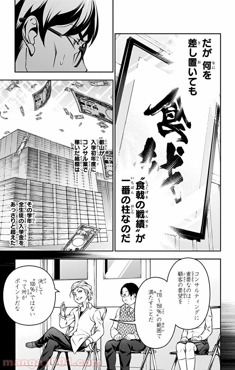 食戟のソーマ - raw - 第144話 - https://jppp.mangajikan.cc/jppp/06080011/ybvidvfgqxf.jpg