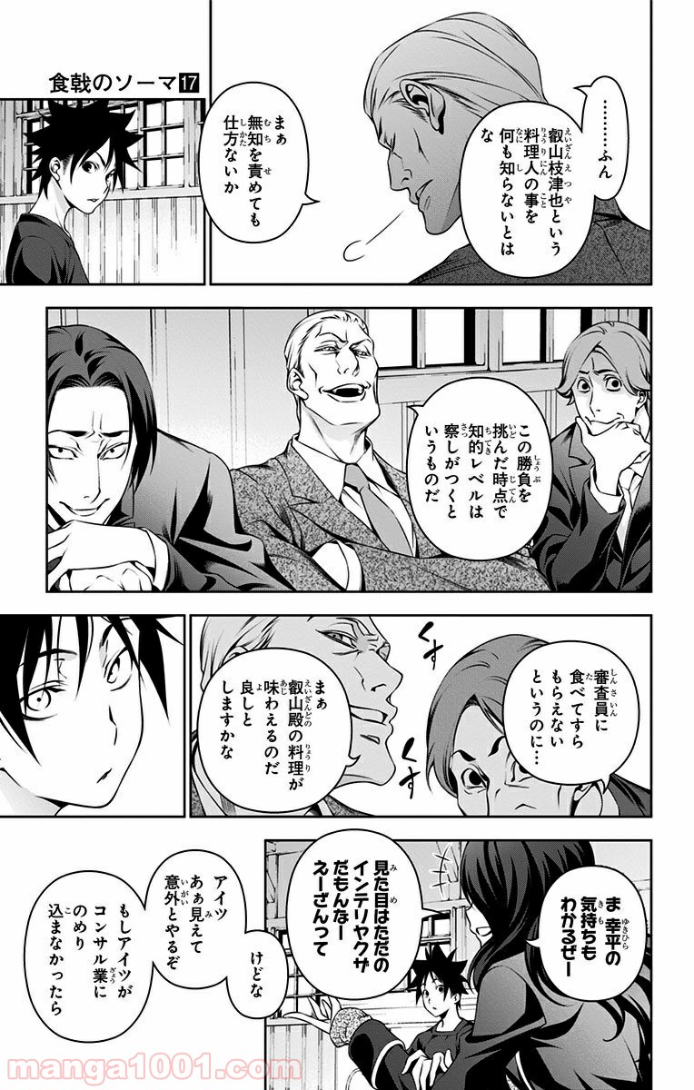 食戟のソーマ - raw - 第144話 - https://jppp.mangajikan.cc/jppp/06080011/zujeguadiyn.jpg
