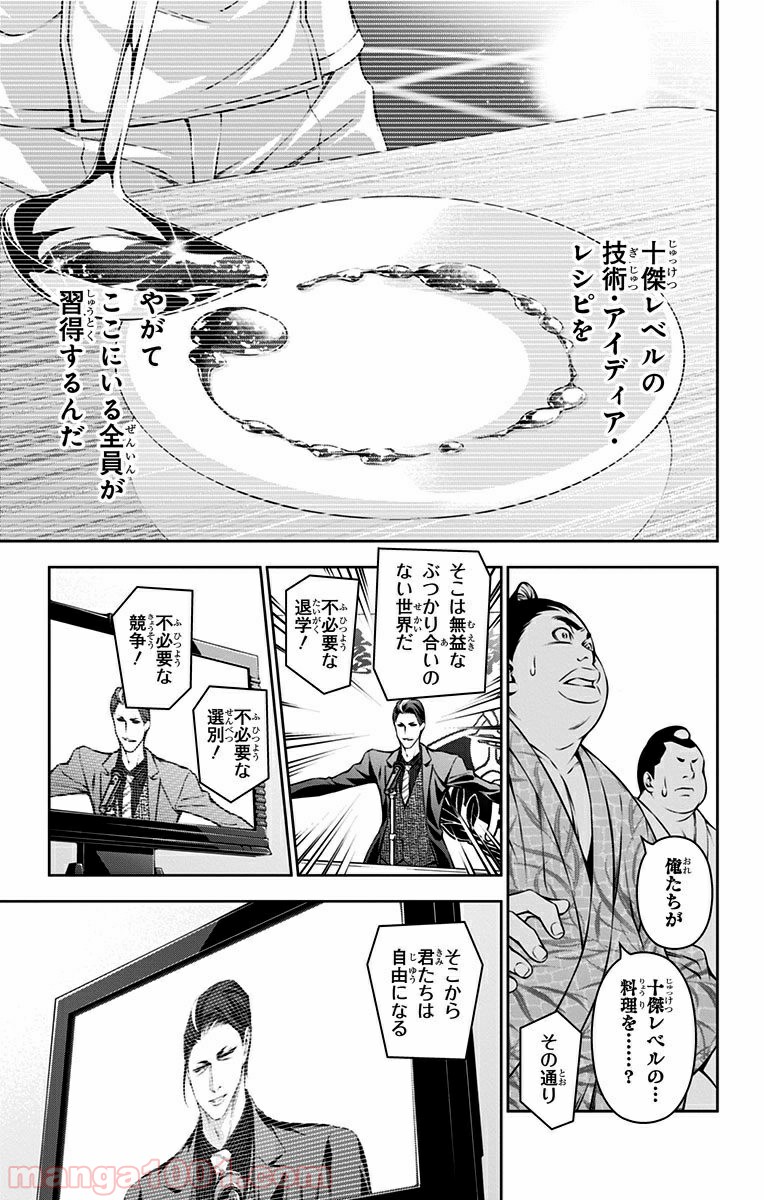 食戟のソーマ - raw - 第139話 - https://jppp.mangajikan.cc/jppp/06080012/03s01p0ns2p.jpg