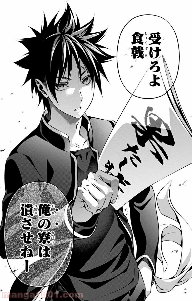 食戟のソーマ - raw - 第141話 - https://jppp.mangajikan.cc/jppp/06080012/0dezf1h5cvp.jpg