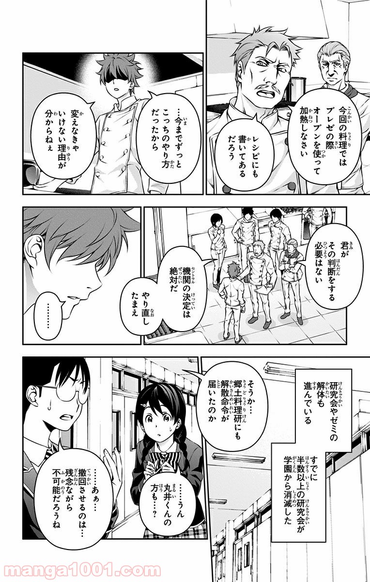 食戟のソーマ - raw - 第141話 - https://jppp.mangajikan.cc/jppp/06080012/1yquwribuki.jpg