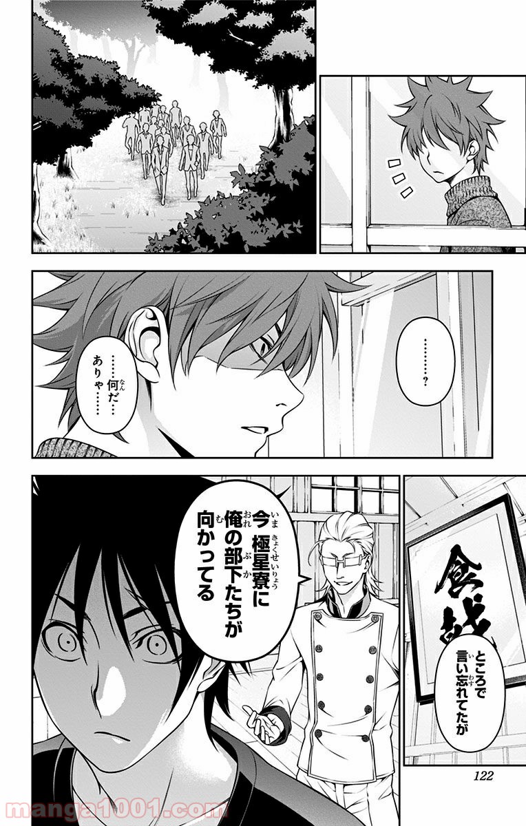 食戟のソーマ - raw - 第142話 - https://jppp.mangajikan.cc/jppp/06080012/4vhppu01rvb.jpg