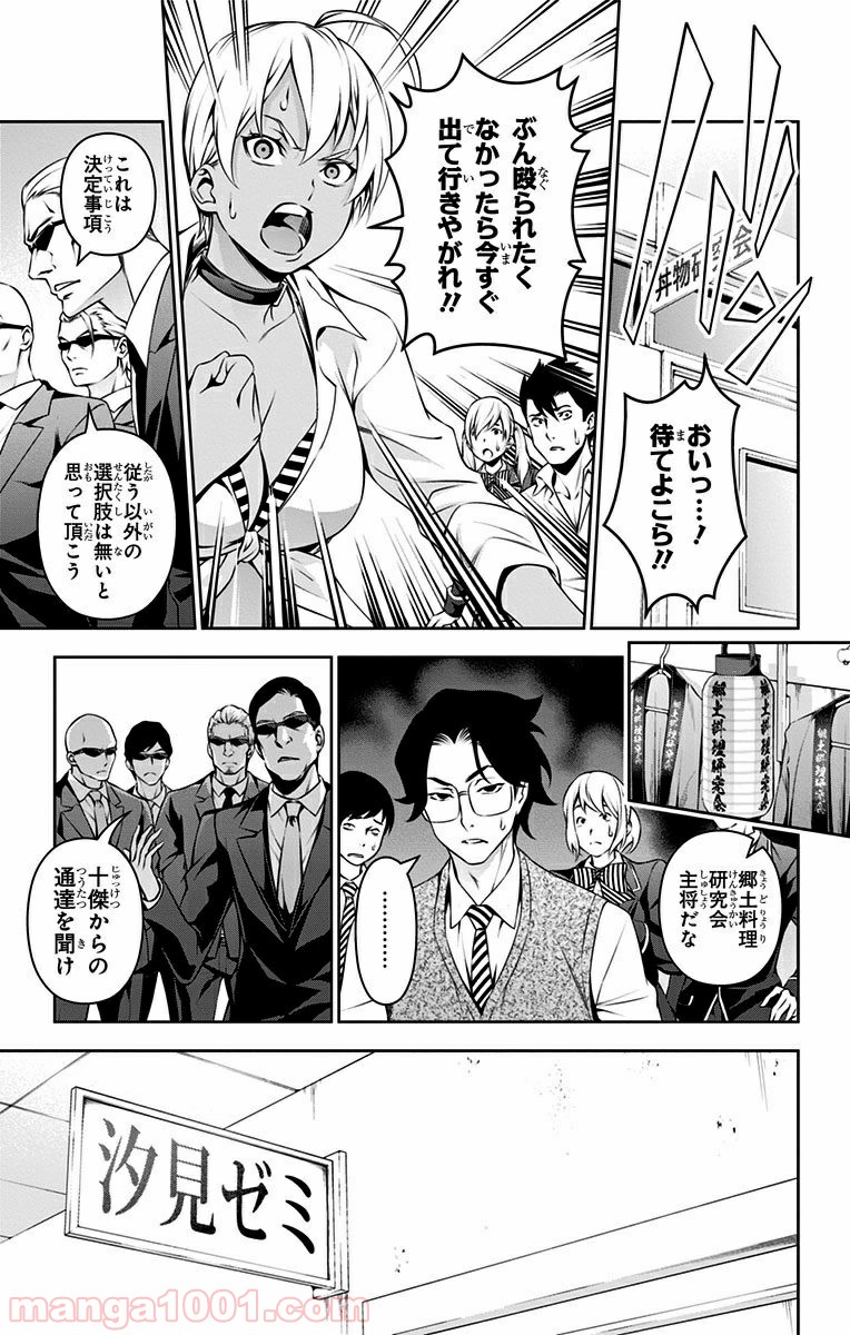 食戟のソーマ - raw - 第139話 - https://jppp.mangajikan.cc/jppp/06080012/5fidhba1n5q.jpg