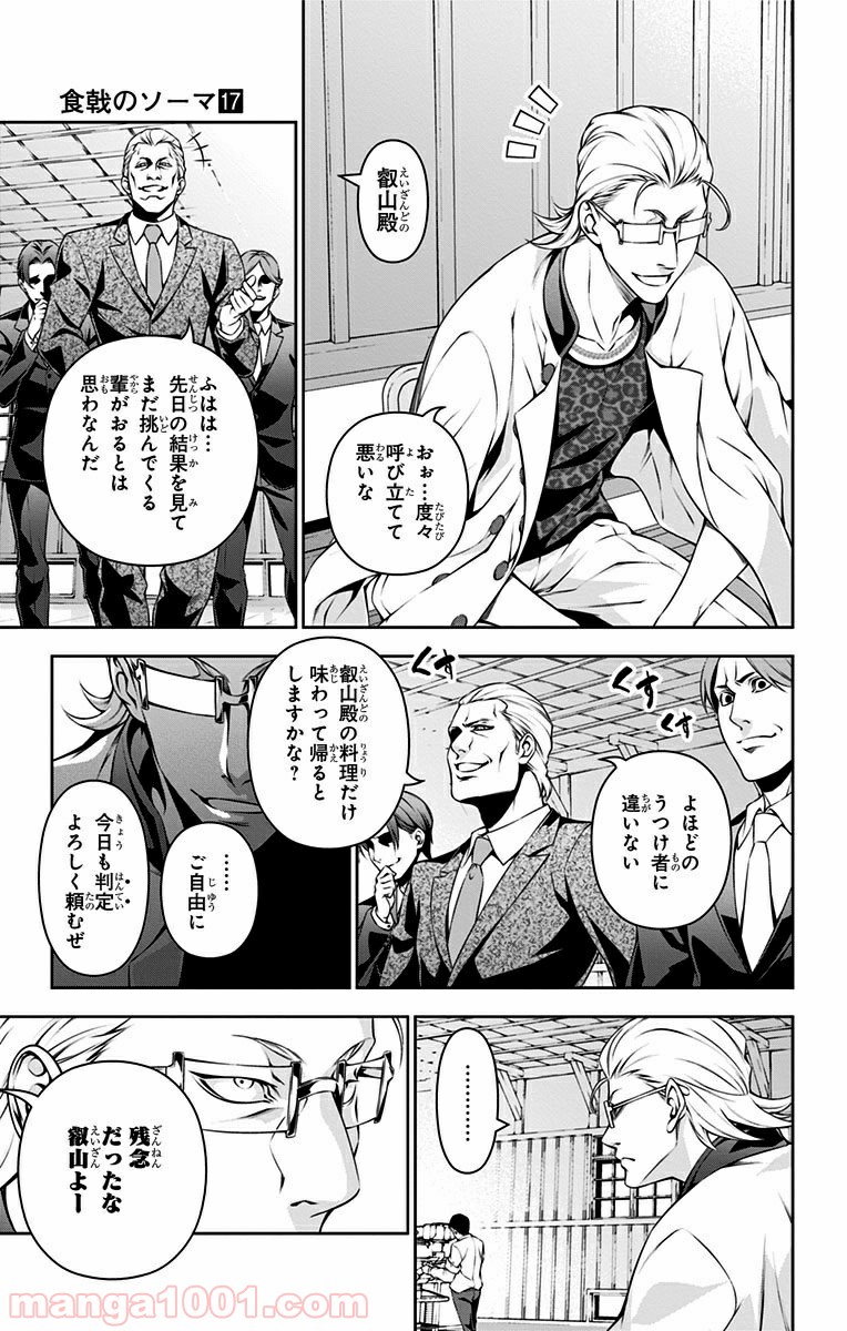 食戟のソーマ - raw - 第142話 - https://jppp.mangajikan.cc/jppp/06080012/d3r3vciwpf2.jpg