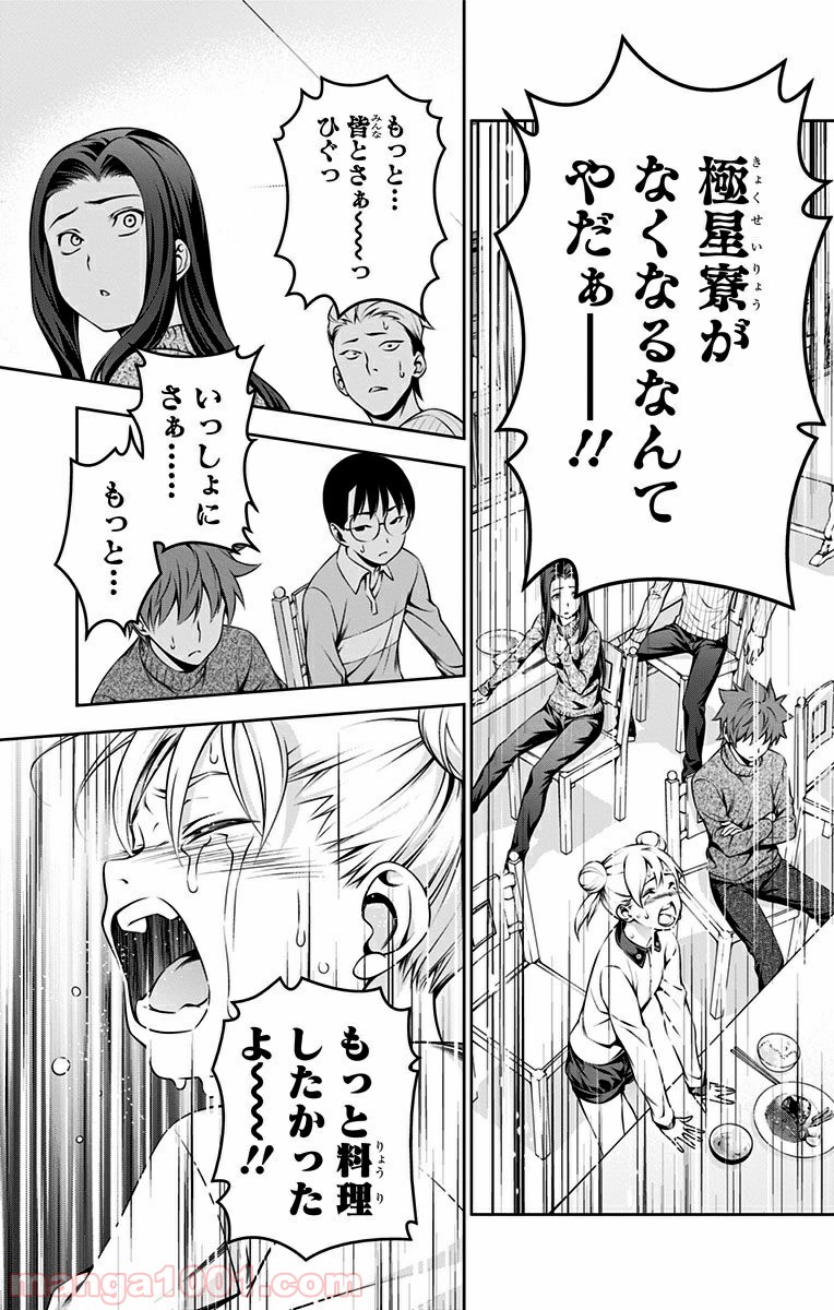 食戟のソーマ - raw - 第141話 - https://jppp.mangajikan.cc/jppp/06080012/d40zgo5any1.jpg