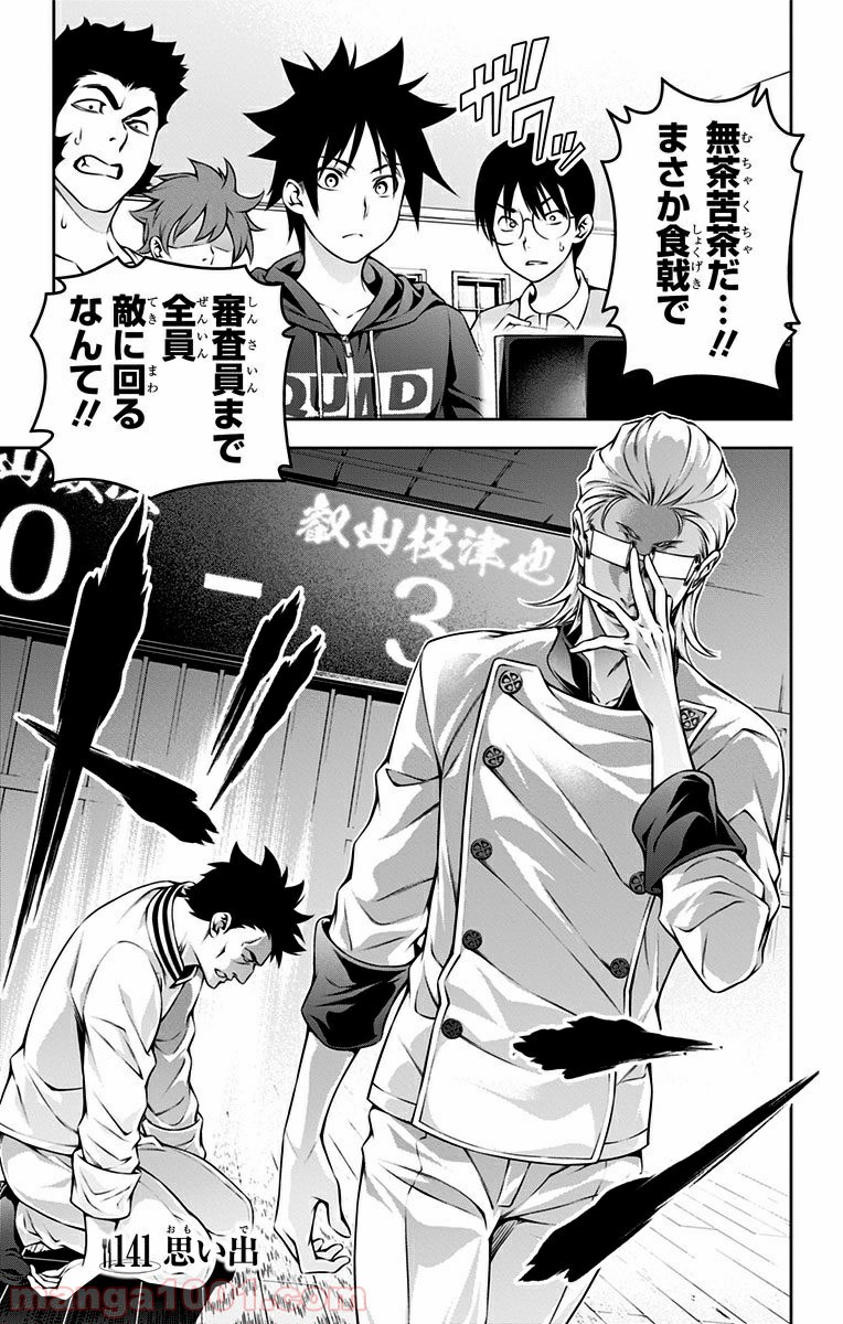 食戟のソーマ - raw - 第141話 - https://jppp.mangajikan.cc/jppp/06080012/dp35djvjxva.jpg